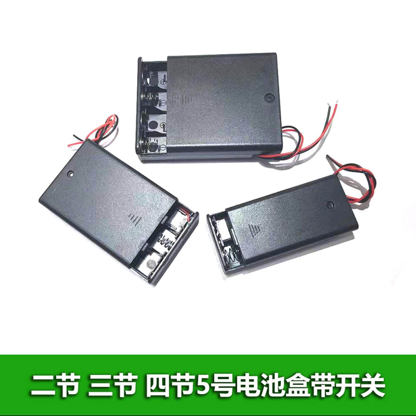 玩具电源2/3/4节5号带线带开关图片