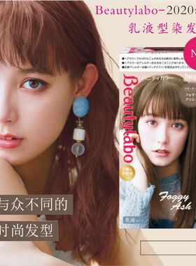 日本进口美源Beautylabo摇摇杯乳液型染发剂冷灰色亚麻灰棕染发膏