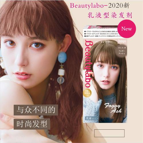日本灰色染发beautylabo美源