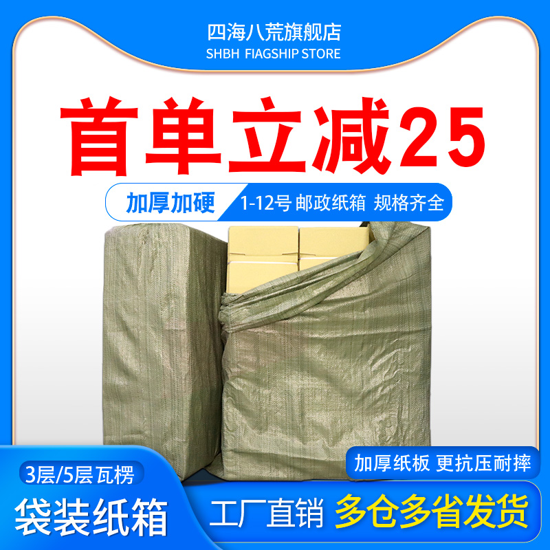 袋装打包纸箱子纸盒淘宝搬家加硬加厚快递物流邮政半高箱定制批发