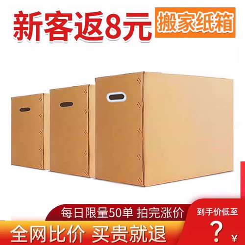 四海八荒对口箱搬家6mm搬家纸箱