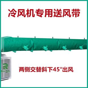 冷风机通风带养殖猪舍耐高温牛津布加厚出风口养殖场暖风机送风带