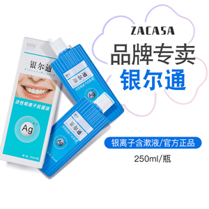 杰可沙银尔通活性银离子抗菌液儿童成人口腔杀菌漱口水除异味正品