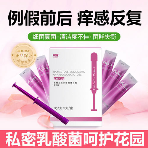 乳酸杆菌私密凝胶呵护私密花园