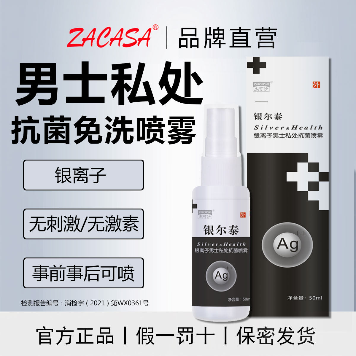 银尔泰男士阴茎清洗液男性私密龟头杀菌清洁洗护液银离子抗菌喷雾
