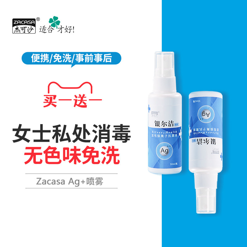 银尔洁银离子喷雾女性外阴私处除异味杀菌止痒喷剂私密护理保养