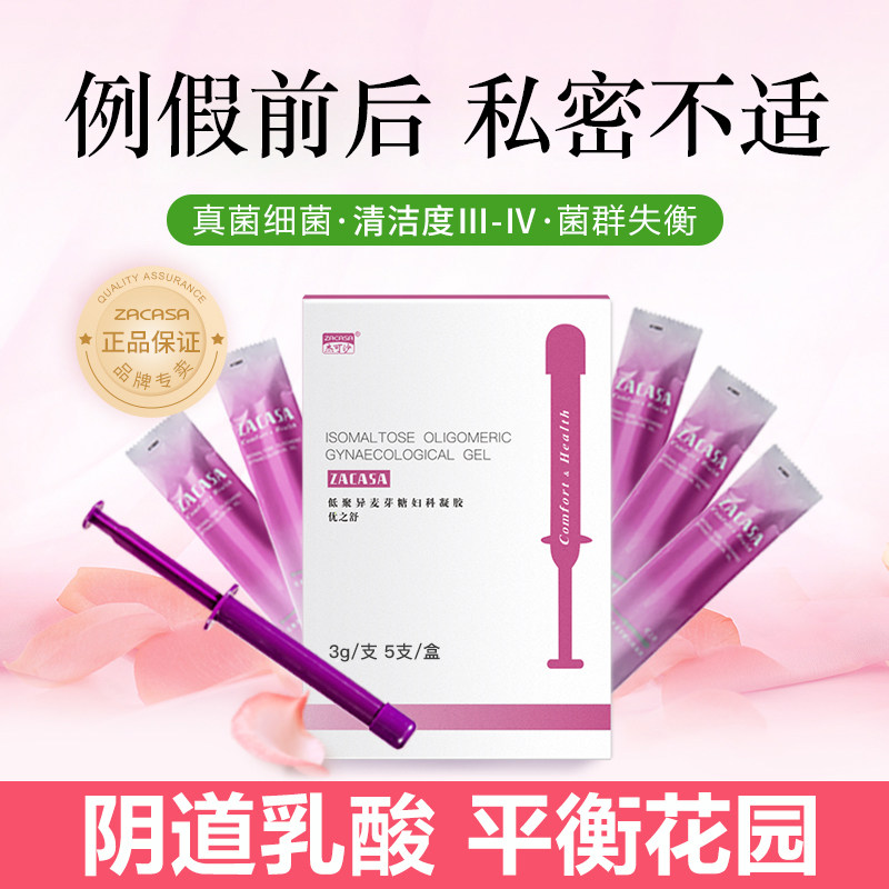 女性阴道乳酸杆菌栓剂私处护理菌群失衡妇用益生菌凝胶优之舒正品