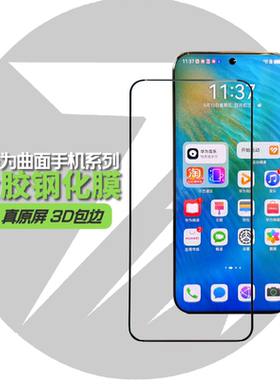 7th贴膜神器版适用于华为小米vivo一加荣耀曲面全胶钢化膜