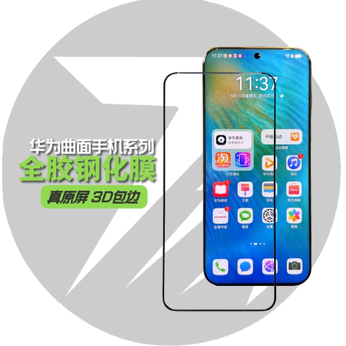 7th贴膜神器版适用于华为小米vivo一加荣耀曲面全胶钢化膜