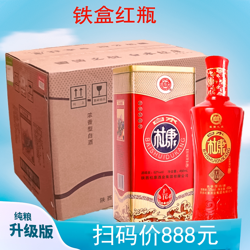 白水杜康铁盒装整箱六瓶粮食酒