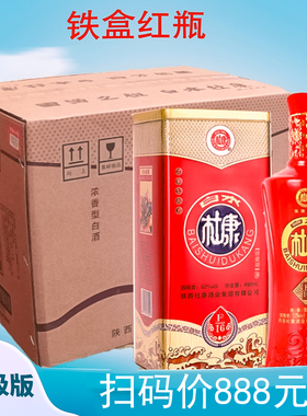 铁盒白水杜康F16整箱六瓶 52度浓香型婚礼 礼品 粮食白酒精品
