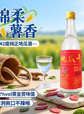 山东地瓜干酒42度500ML沂蒙瓜干酒壹亿人地瓜干酒瓶装整箱临沂产