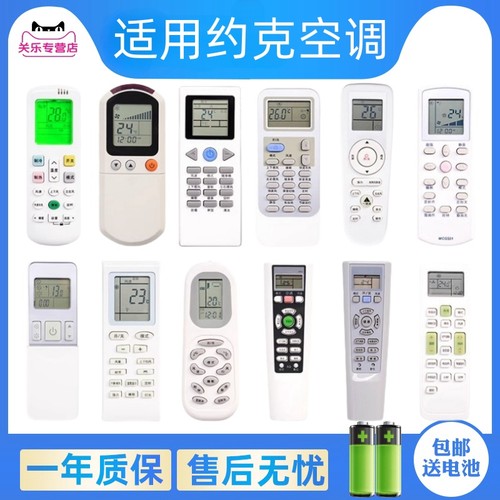 适用YORK约克空调遥控器万能通用