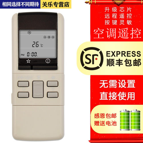 乐声适用于空调遥控器