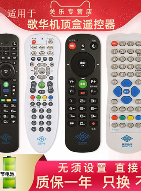 歌华有线数字电视机顶盒遥控器高清北京广电歌华双面
带学习功能通用BRC064长虹HMT2200创维200SH 关乐原装版