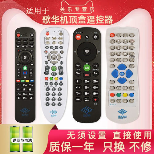 歌华有线数字电视机顶盒遥控器高清北京广电歌华双面
带学习功能通用BRC064长虹HMT2200创维200SH 关乐原装版