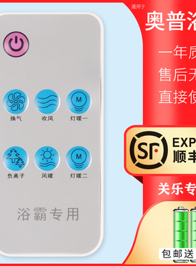 适用于奥普浴霸A737P A737K适用遥控器 遥控开关 浴霸遥控器YK-7C