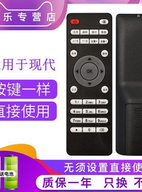 适用于HYUNDAI现代电视机顶盒子遥控器TVB2TVB5无线WIFI高清播放器网络遥控器关乐原装