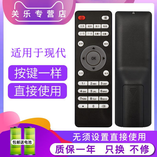 适用于HYUNDAI现代电视机顶盒子遥控器TVB2TVB5无线WIFI高清播放器网络遥控器关乐原装