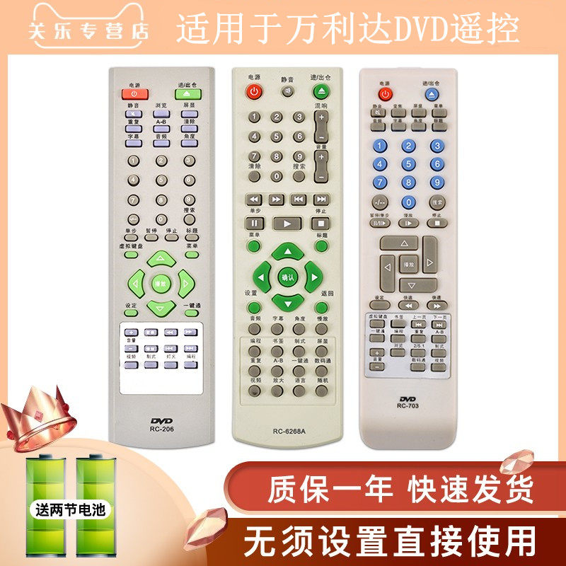 适用于malata万利达DVD遥控器 RC-221 703 216 226 DVP-895 891 816 RC-6268A DVP-826/965/820 RC-305P 863
