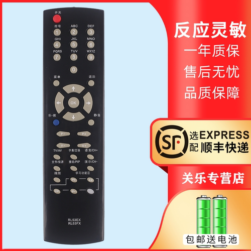 适用于长虹电视机遥控器赠送电池