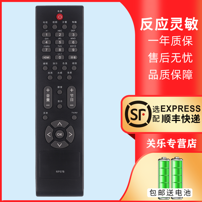 适用于长虹电视机遥控器赠送电池