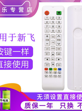 适用于新飞液晶电视遥控器全系列通用遥控板智能网络电视海利尔KEG韩电AG LG 金正NONTAUS通用