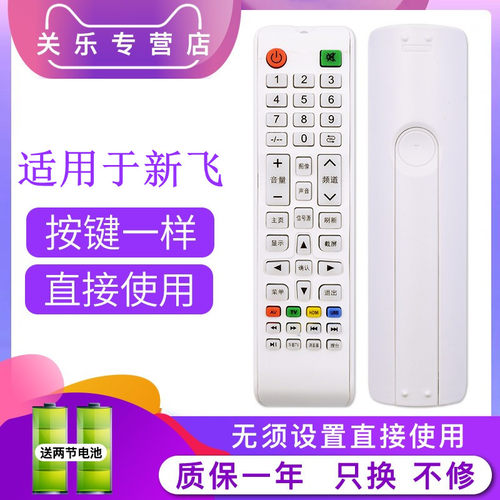 适用于新飞液晶电视遥控器全系列通用遥控板智能网络电视海利尔KEG韩电AG LG 金正NONTAUS通用