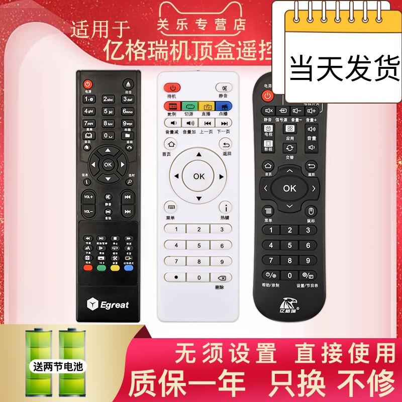 亿格瑞网络机顶盒遥控器乐盒r芒果