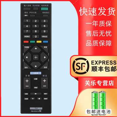 关乐适用于SONY索尼液晶电视遥控器RM-SD019通SD017 014 023 024 015 018 TX100C KLV-40R470 46R470