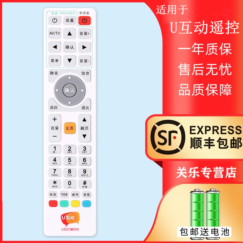 广东省有线广东广电数字高清遥控器