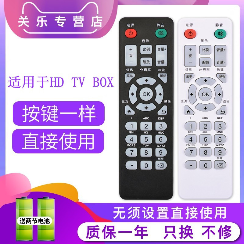 HD TV BOX网络电视机顶盒遥控器X3 X7 X9 A8 A9爱播A1 A3 A5智美视Z300映美讯Z500 Z600 Z700通用迪优美特-封面