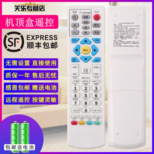 适用于创维SCN江苏数字电视机有线机顶盒遥控器广电高邮同洲熊猫南京银河长虹九洲C2000 C2100C5800C700
