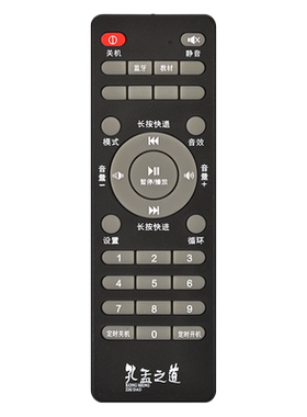 孔孟之道遥控器国学机配件听读机