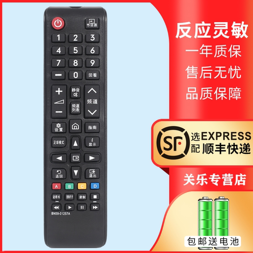 适用三星BN59-01257A电视遥控器
