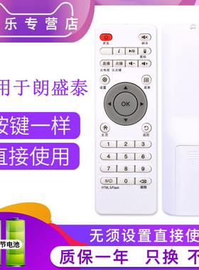 适用朗盛泰网络数字播放器机顶盒遥控器铭鑫网灿索立信赤牡丹易视捷美纳途莹辉奥风YUNOS莹辉MNATU S6MTWC9F