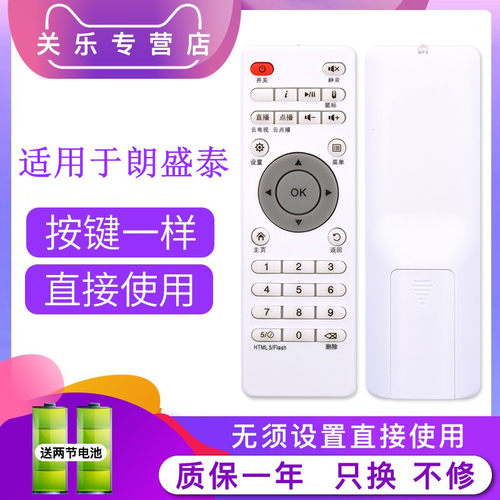 适用朗盛泰网络数字播放器机顶盒遥控器铭鑫网灿索立信赤牡丹易视捷美纳途莹辉奥风YUNOS莹辉MNATU S6MTWC9F