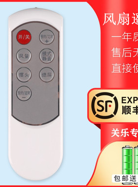 适用于艾美特电风扇通用遥控器S35108R FS4040DR S35165R FW4035R FW3521R S334R S412DR S30112BR SW112R