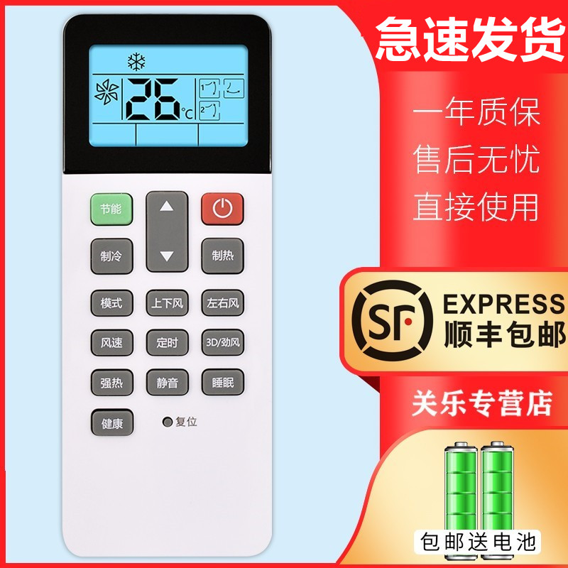 风口冷暖型屏幕背光无线遥控器