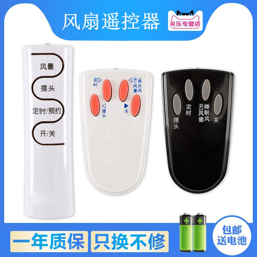 适用于艾美特电风扇遥控器通用落地扇塔扇台扇FS4031R/3522RI关乐原装版 - 封面