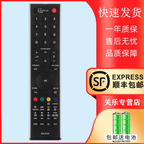 关乐适用于东芝液晶电视遥控器RM-D759通CT-90296 CT-90310 CT-90301 42X3300C 46X3300C 32X3000C