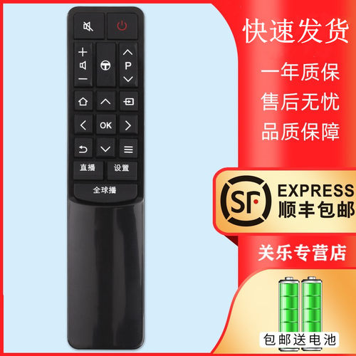 适用于TCL电视遥控器通用原装版