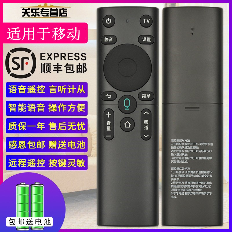 网络机顶盒语音遥控器中国移动