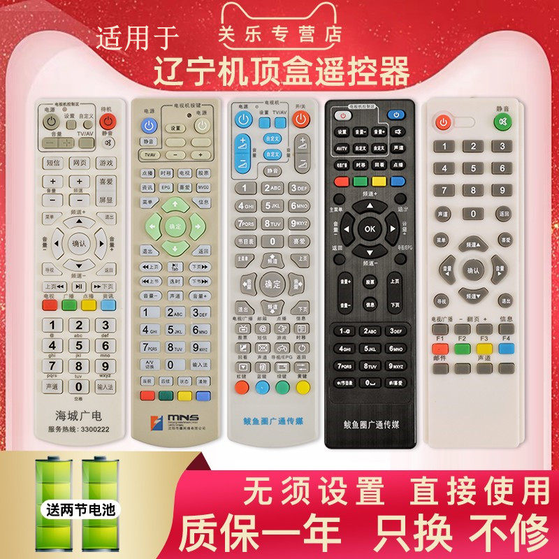 适用于辽宁省沈阳市YHTV有线数字电视于洪海城二凌鲅鱼圈广电机顶盒遥控器 通用沈阳传媒网络机顶盒遥控器MNS
