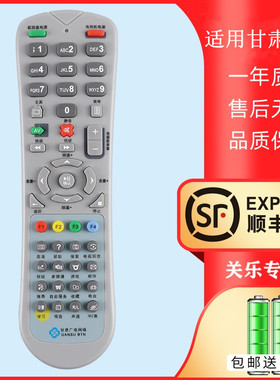 适用于甘肃广电网络有线电视机顶盒遥控器DVC-5028h通天水九洲RMC-C245 同外形直接用 关乐原装款