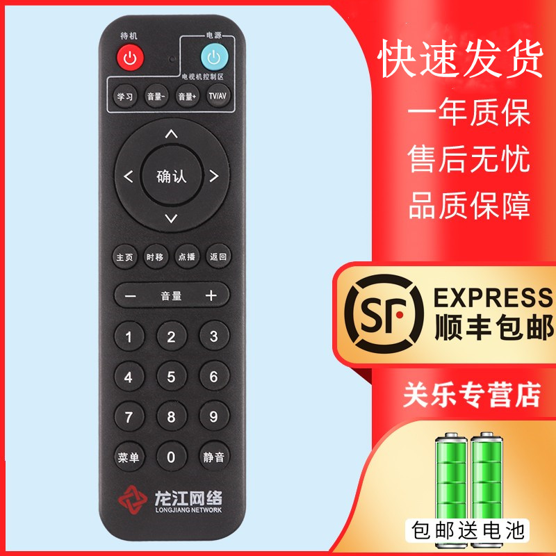 适用于龙江网络遥控器 九联科技 黑龙江有线数字电视机顶盒 高清数HDC-2100S  HDC2100S DVC8158