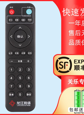 适用于龙江网络遥控器 九联科技 黑龙江有线数字电视机顶盒 高清数HDC-2100S  HDC2100S DVC8158