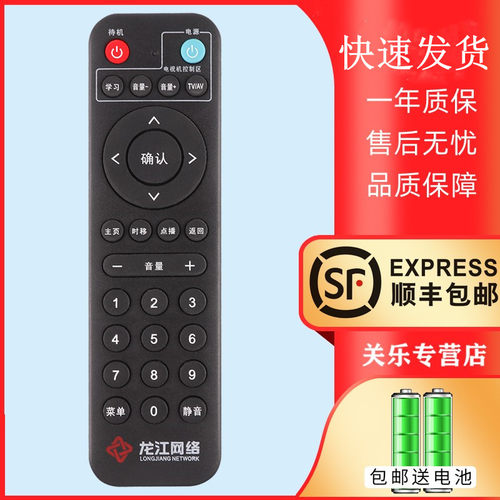 适用于龙江网络遥控器 九联科技 黑龙江有线数字电视机顶盒 高清数HDC-2100S  HDC2100S DVC8158