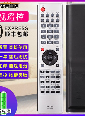 电视遥控器YK-72PD/PA/PE/PG 72LN 32/37L02RM 42/47/55L05RF