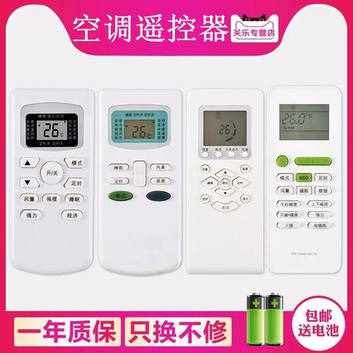 tcl空调遥控器万能通用0关乐